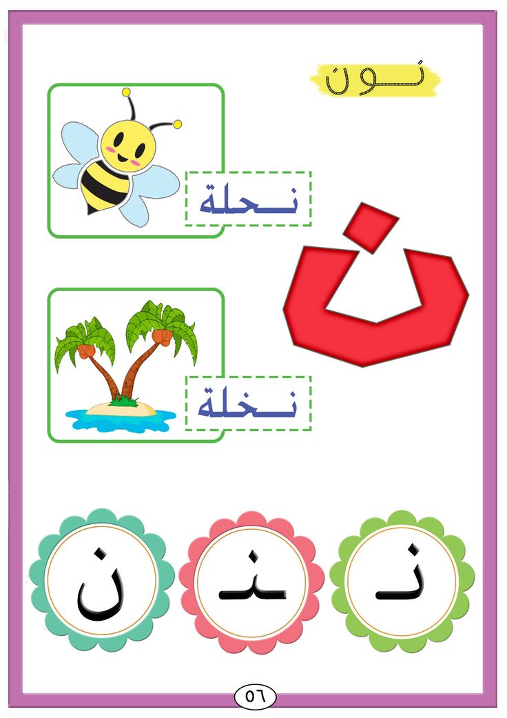 free arabic lessons for beginners